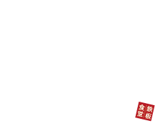 鉄板食堂肉やまだ【公式】